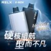 RELX悅刻X-BOX煙彈16000口【買三顆送主機】【買四顆得5顆+主機】