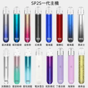 SP2S一代主機