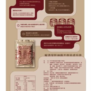 不倒翁解酒神器-成分