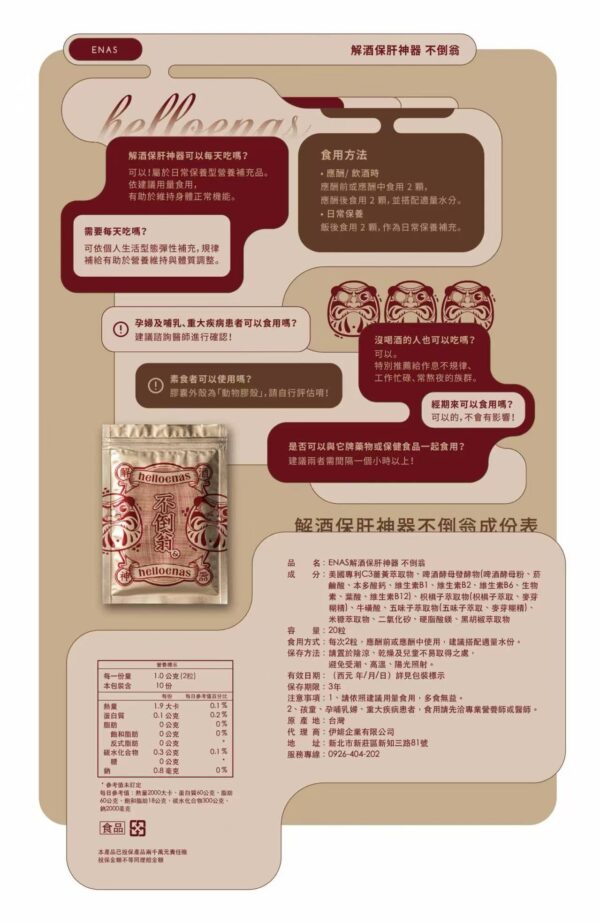 不倒翁解酒神器-成分