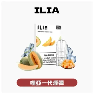 主圖 - ILIA哩啞 - 一代煙彈 ILIA哩啞一代煙彈