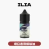 主圖 - ILIA哩啞 - 煙油30ml