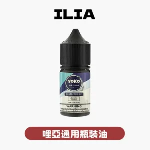 主圖 - ILIA哩啞 - 煙油30ml