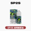 SP2油30ML