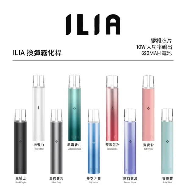 全部顏色總覽 - ILIA哩啞 - 一代主機