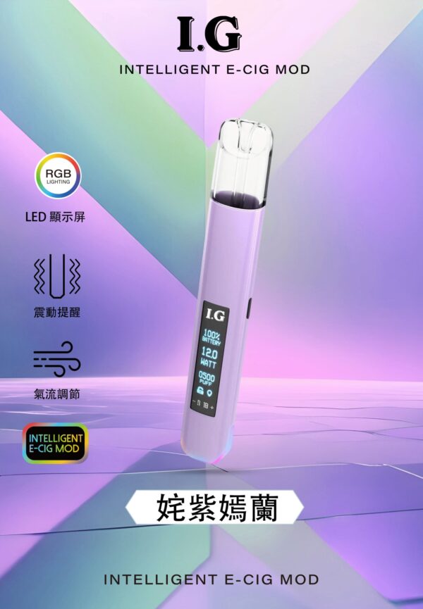 姹紫嫣蘭 - I.G - 一代主機可調式