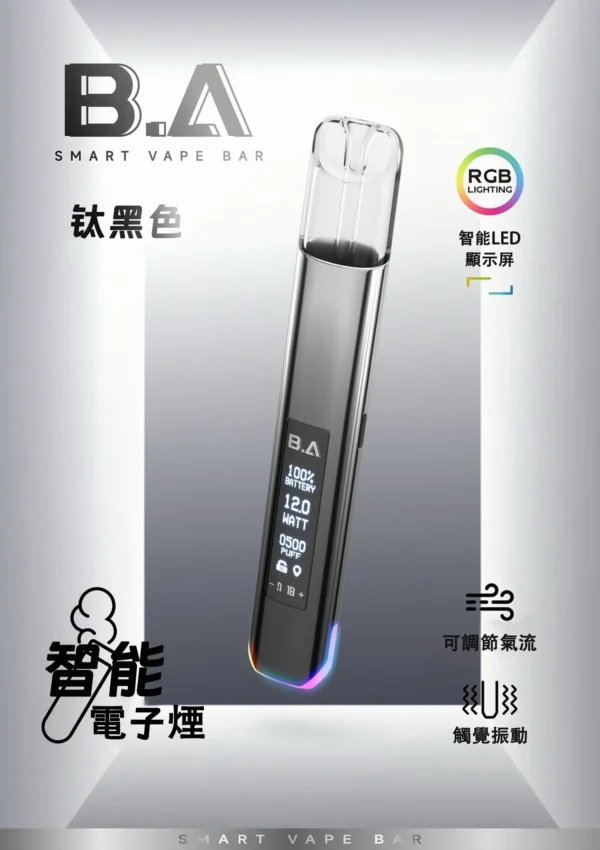 鈦黑色 - B.A - Smart Vape Bar一代主機