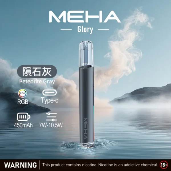 隕石灰 - MEHA魅嗨 - GOLORY一代主機