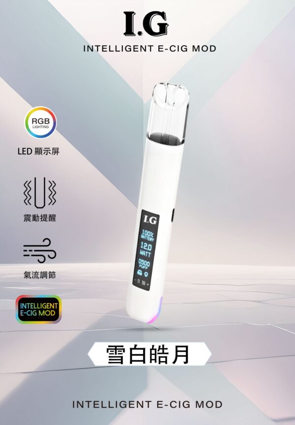 雪白皓月 - I.G - 一代主機可調式